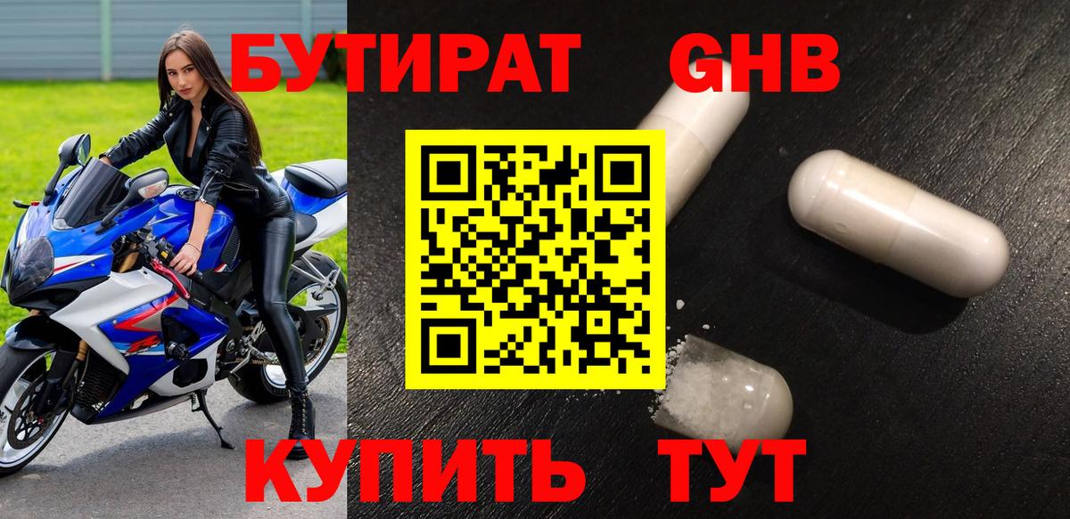 БУТИРАТ 1.4BDO Барабинск