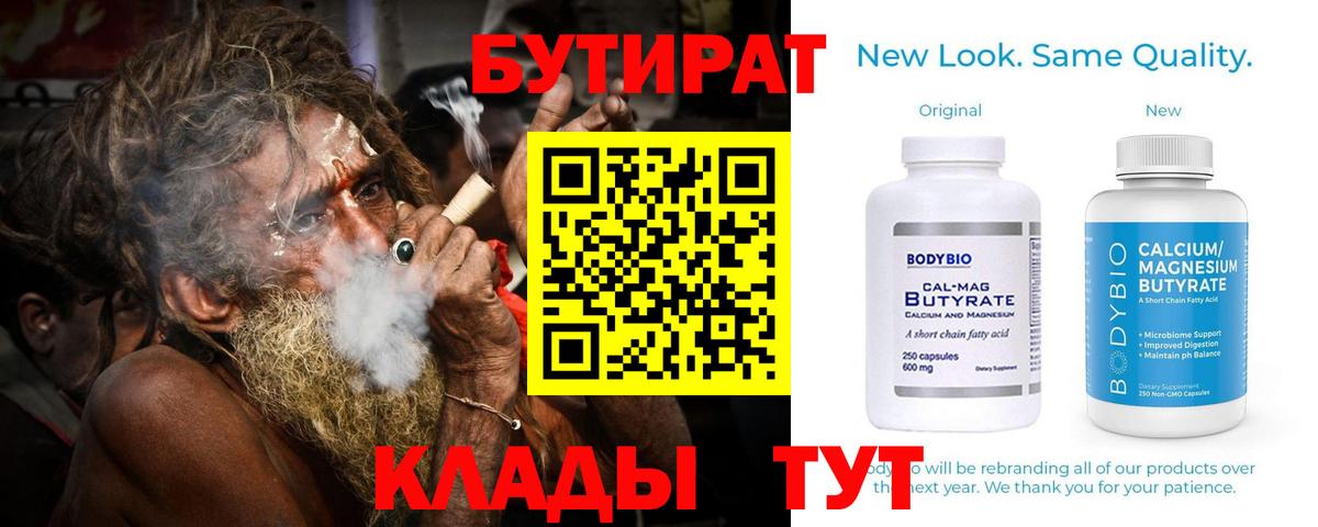 БУТИРАТ GHB  Вход с VPN  Барабинск 