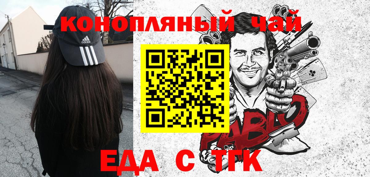 Еда ТГК марихуана  Вход с VPN  Барабинск 