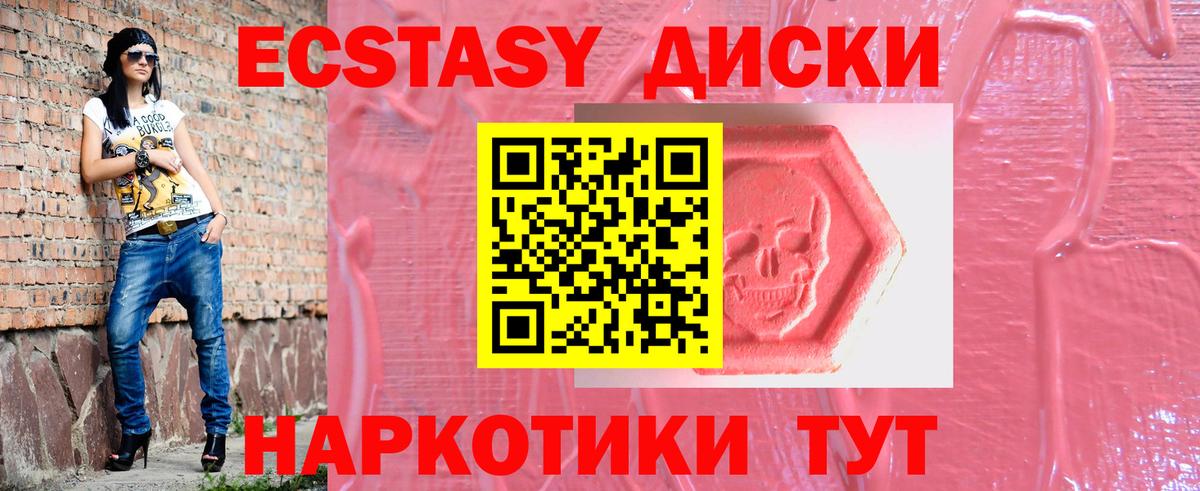 Экстази  Вход с VPN  Барабинск  Ecstasy 280 MDMA 