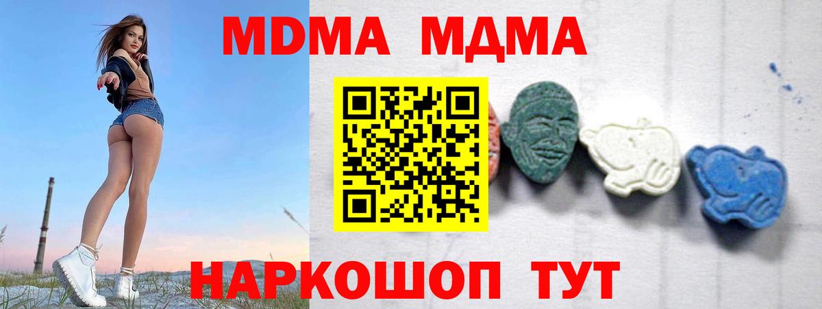 МДМА кристаллы  Вход с VPN  MDMA crystal  Барабинск 